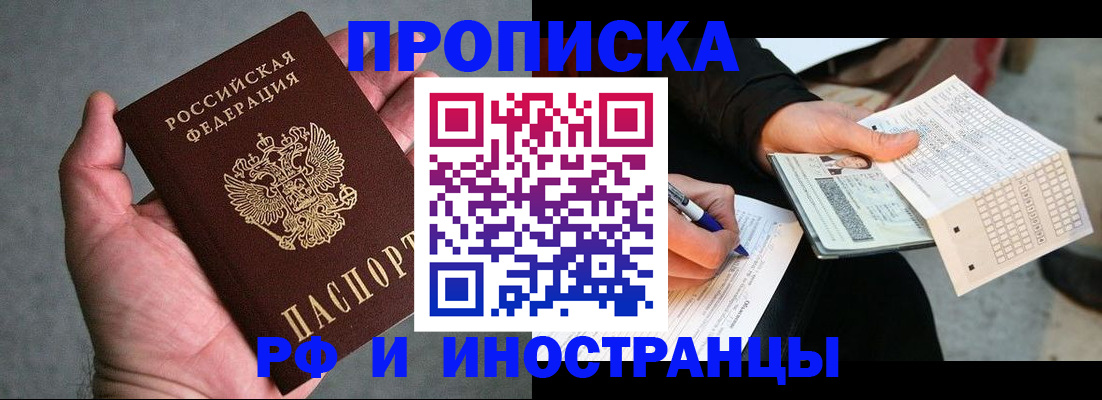 временная регистрация для школы в Моршанске