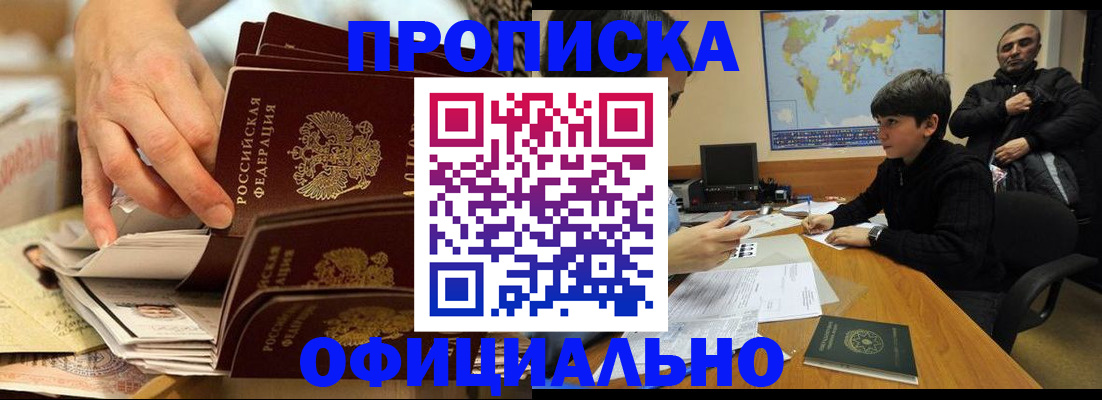 прописка для военкомата в Моршанске